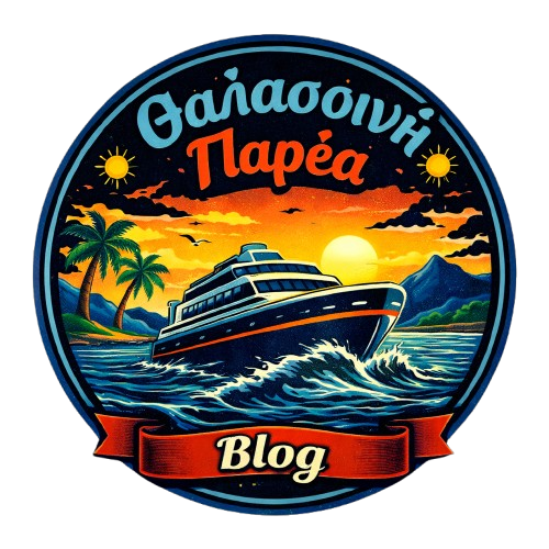 Blog Θαλασσινή Παρέα